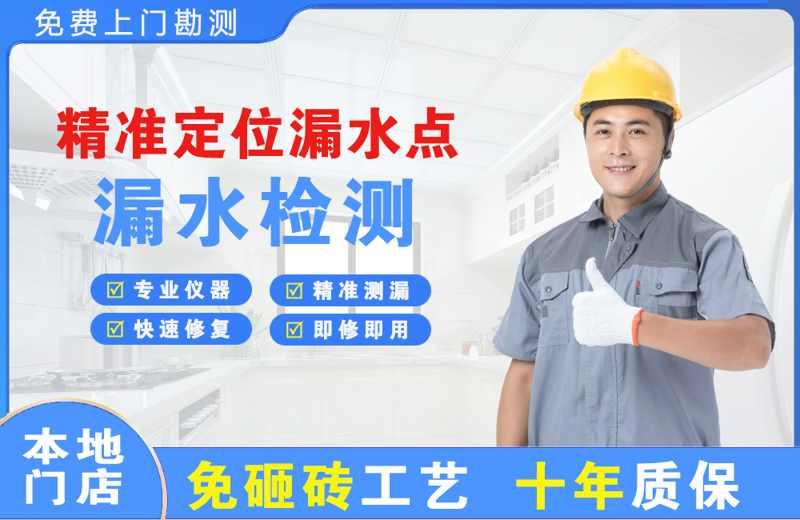  北京房山精准测漏点